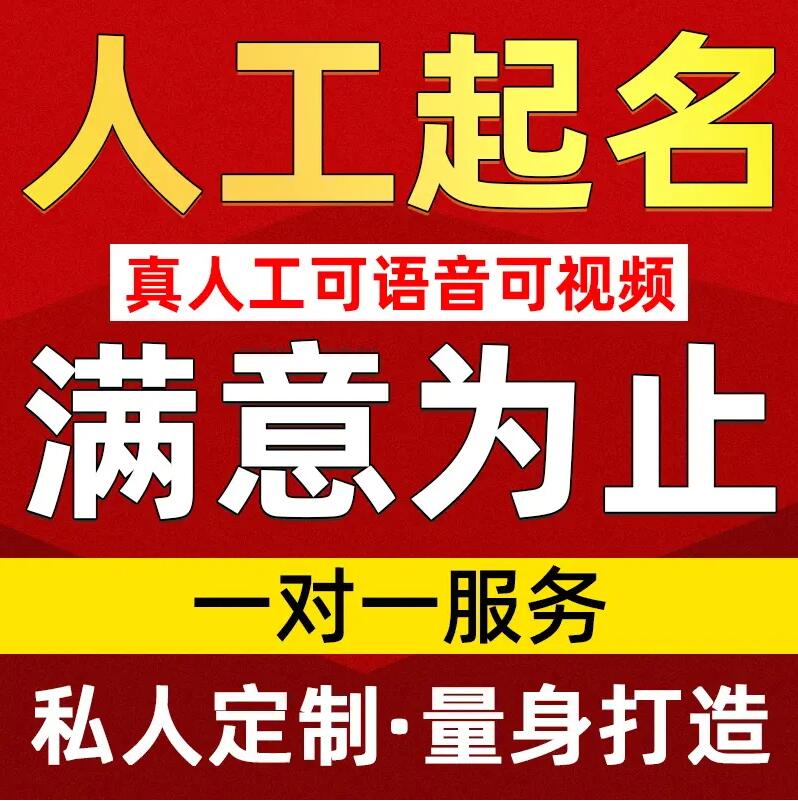  肥西取名/改名 找田老师